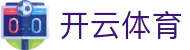 开云·体育(kaiyun)官方网站_KAIYUN SPORTS